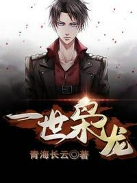 重生之一世枭龙在线阅读