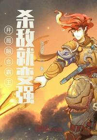 开局融合霸王血脉