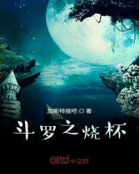 斗罗之烧烤