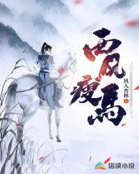 古道西风瘦马