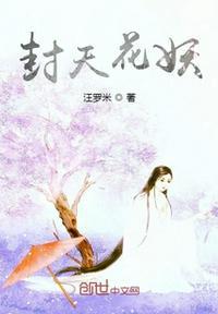 封天是什么意思