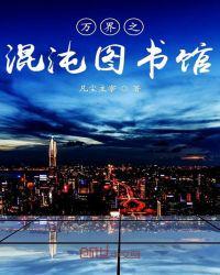 万界之最强混沌孩子