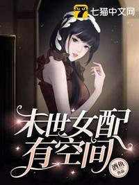 末世女配有空间(林悦可、路钧延)