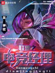 联盟电竞经理the shy