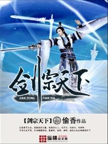 天下剑宗无弹窗