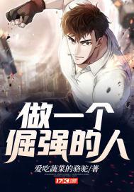 我是一个倔强的人