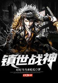 镇世战神楚凌天