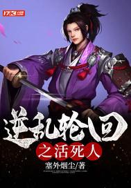 轮回逆命