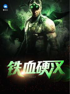 林重杨盈铁血硬汉