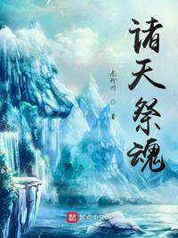 诸天献祭系统txt