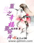 重生之幸福要努力原著叫什么