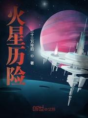 火星历险记作文五年级