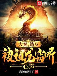 大秦认错祖龙为爹