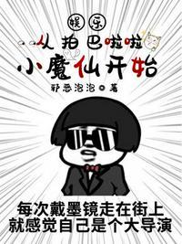 从巴啦啦小魔仙开始修仙