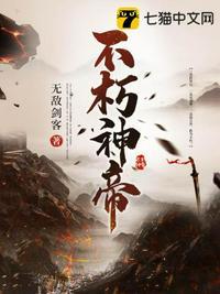 不朽神帝重生免费阅读