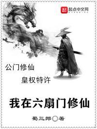 我在六扇门的日子演员表