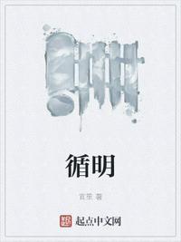 循理之道