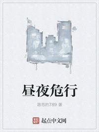 夜行昼伏的意思