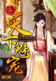 魅宠天下女尊