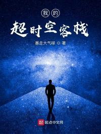 我的超时空商店
