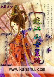 一统江山笔趣阁