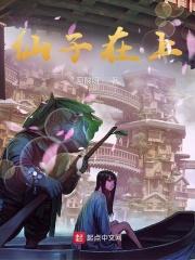 仙子在上!最新章节免费