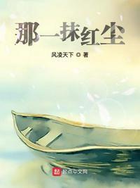 那一抹红作文