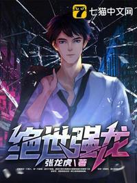 废物世子竟是绝世强龙