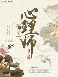 御前心理师男主最后和谁在一起