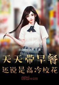 疯了吧!这叫高冷校花? 第116章