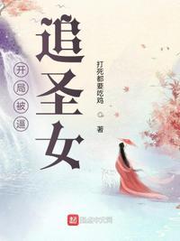 玄幻开局被圣女退婚