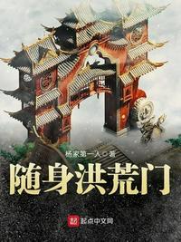 随身洪荒世界