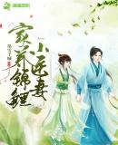 锦鲤神医养包子