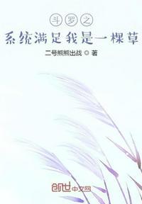 斗罗之系统没了