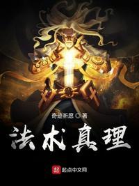 法术真理番外篇最新章节更新时间