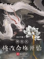 转生从修改命格开始QQ阅读