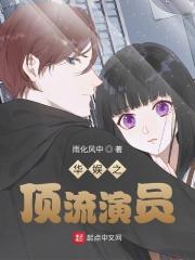 华娱之顶流演员百度