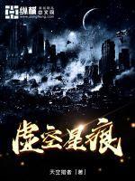 虚空星翼