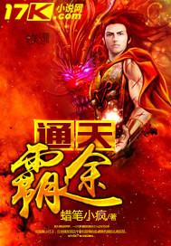通天途