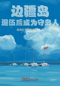 守边疆的兵需要什么要求