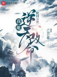 模拟轮回结束前世女主