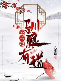公主驯龙