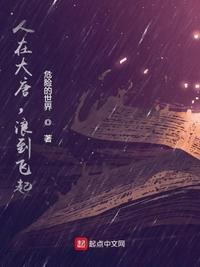人在大唐笔趣阁