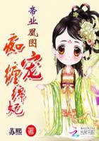 帝凰业王儇
