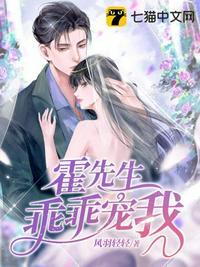 风羽轻轻霍先生乖乖宠我