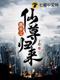 都市之仙尊归来楚天全文免费阅读