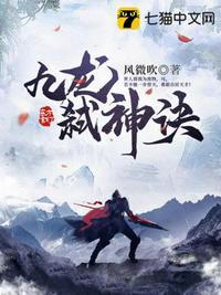 九龙弑仙阵