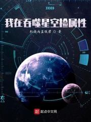 我在吞噬星空捡属性动漫