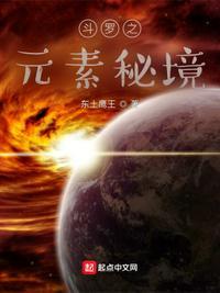 斗罗之元素神