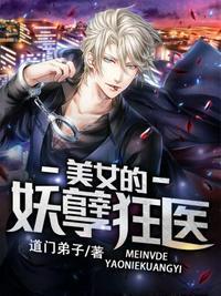美女的妖孽保镖南客